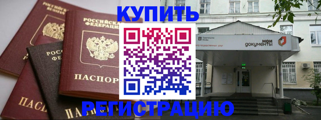 прописка в Коркино