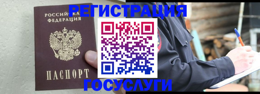 прописка штамп в Коркино