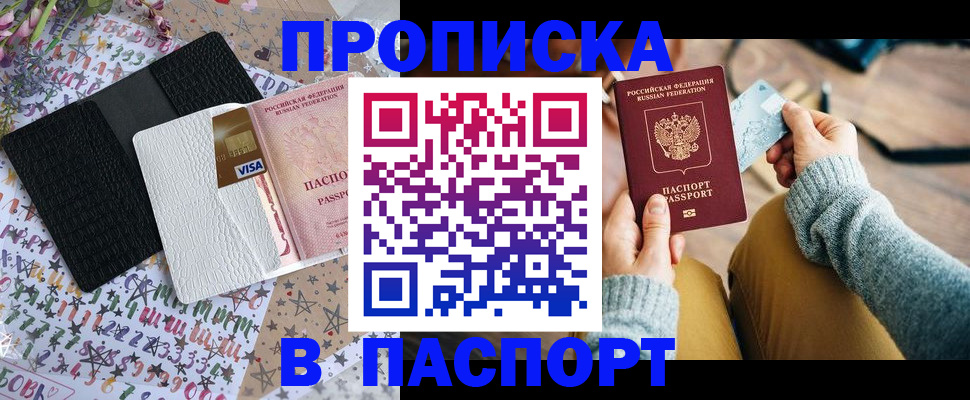 временная прописка в Коркино